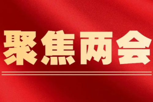 兩會話產經 | 生物質發(fā)電減排潛力巨大 李寅代表建議優(yōu)先納入CCER 但尚缺減排量核算國家標準