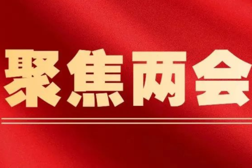 全國(guó)人大代表、九洲集團(tuán)董事長(zhǎng)李寅：加快推廣供熱REITs 助力供熱行業(yè)高質(zhì)量發(fā)展