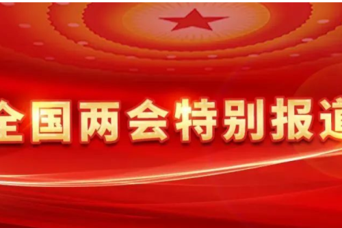 全國(guó)人大代表、九洲集團(tuán)董事長(zhǎng)李寅：深化供熱計(jì)量改革，加快發(fā)展新型智慧供熱