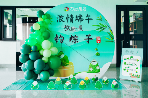 九洲集團端午佳節(jié)舉辦釣粽子活動，員工共慶傳統(tǒng)佳節(jié)