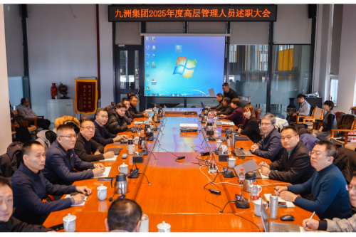 逐綠前行，智創(chuàng)未來：九洲集團2025年度高層管理人員述職會議圓滿收官