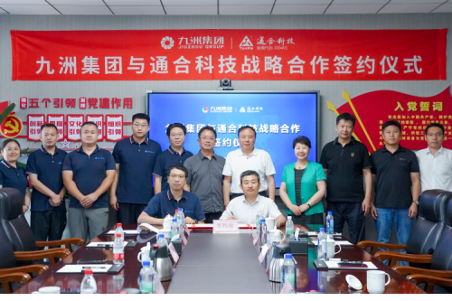 同心聚力，互利共贏 | 九洲集團(tuán)與通合科技合作簽約儀式圓滿(mǎn)舉行