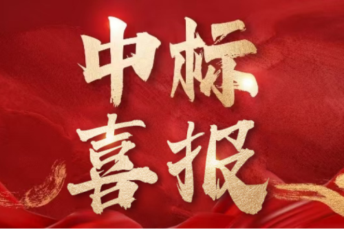 喜報(bào)！九洲集團(tuán)子公司沈陽(yáng)昊誠(chéng)電氣中標(biāo)內(nèi)蒙古電力集團(tuán)鄂爾多斯供電分公司電網(wǎng)項(xiàng)目